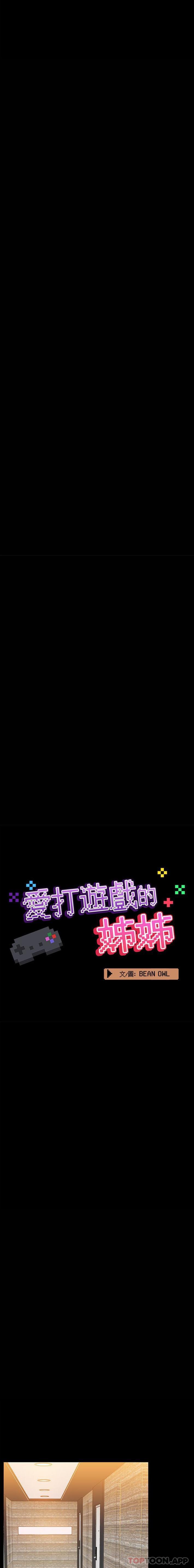 爱打游戏的姊姊第40话