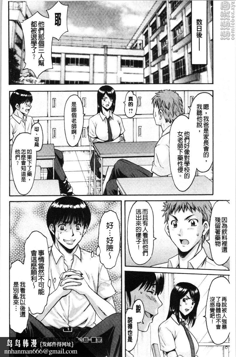 女教师狩猎女教师狩猎<第3话>