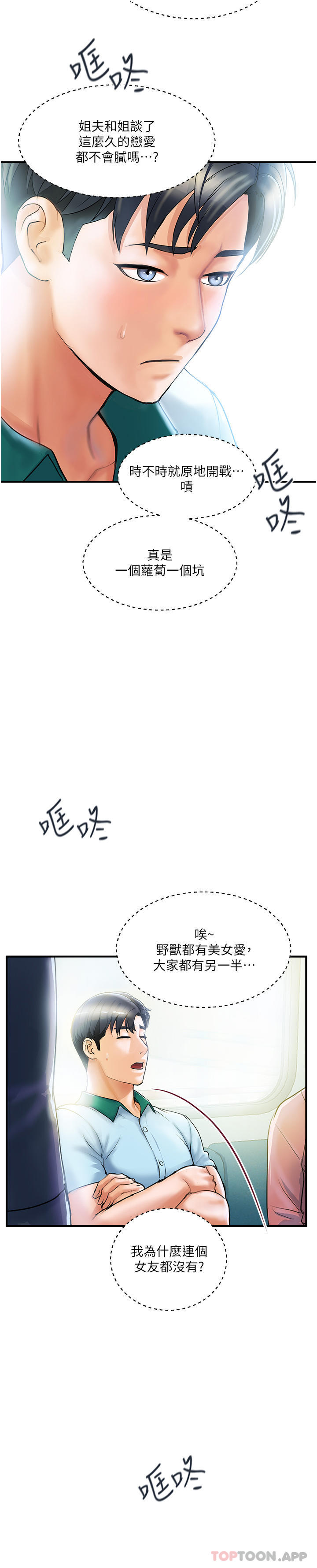 贵妇百货第1话-原地开战的新婚夫妻