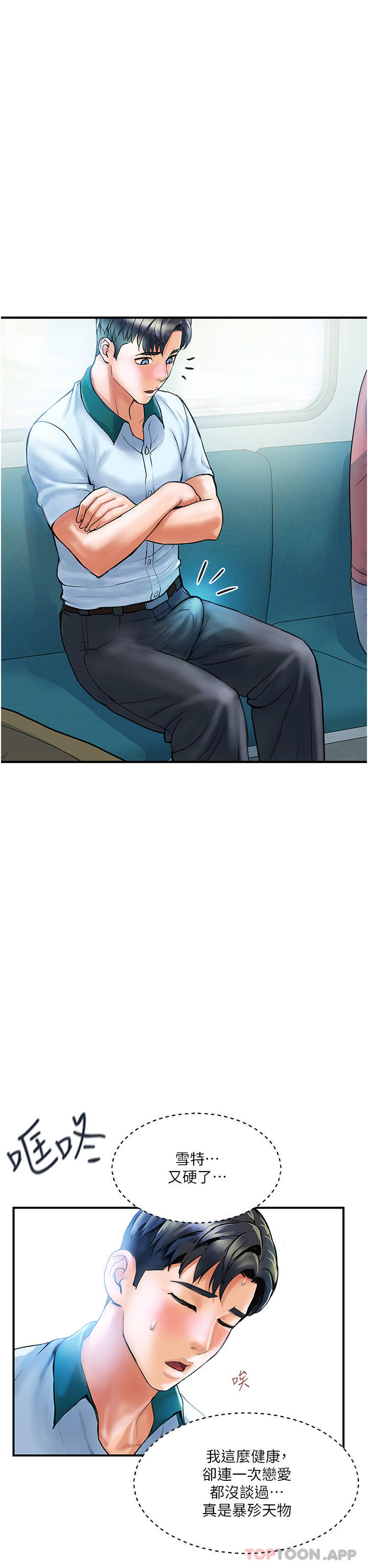 贵妇百货第1话-原地开战的新婚夫妻