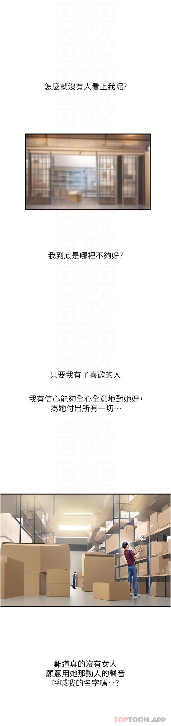 贵妇百货第3话-停不下来的棒棒遥控器