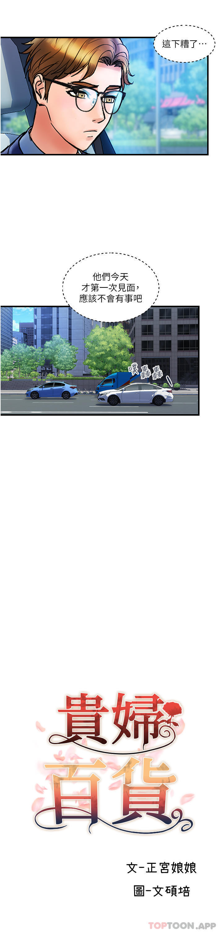 贵妇百货第7话-夺走童贞的浪女