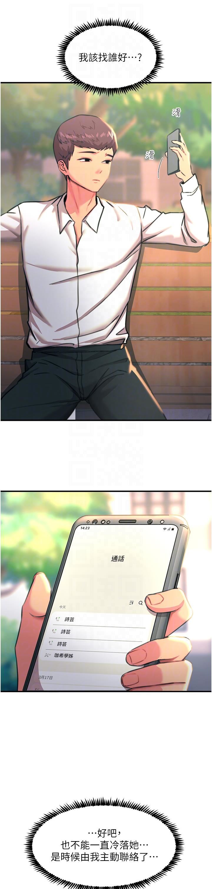 触电大师第41话-我要妳成为我的性奴