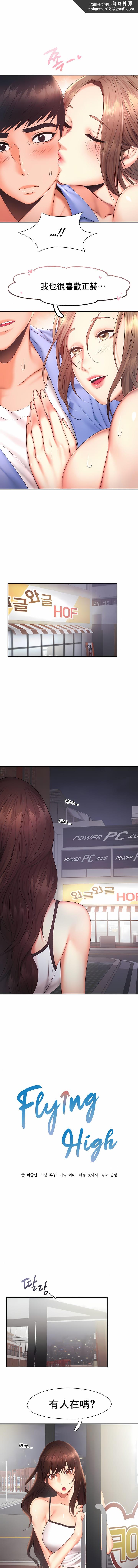 FlyingHigh第20话