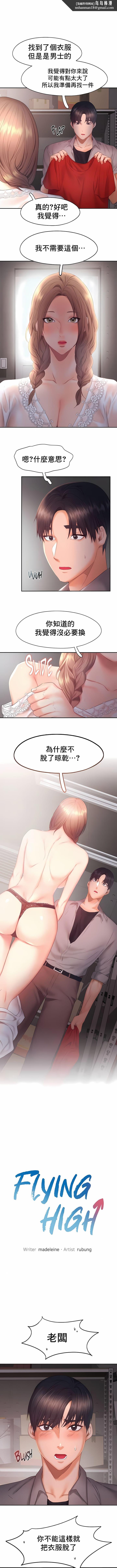 FlyingHigh第29话