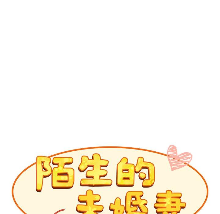 陌生的未婚妻第17话