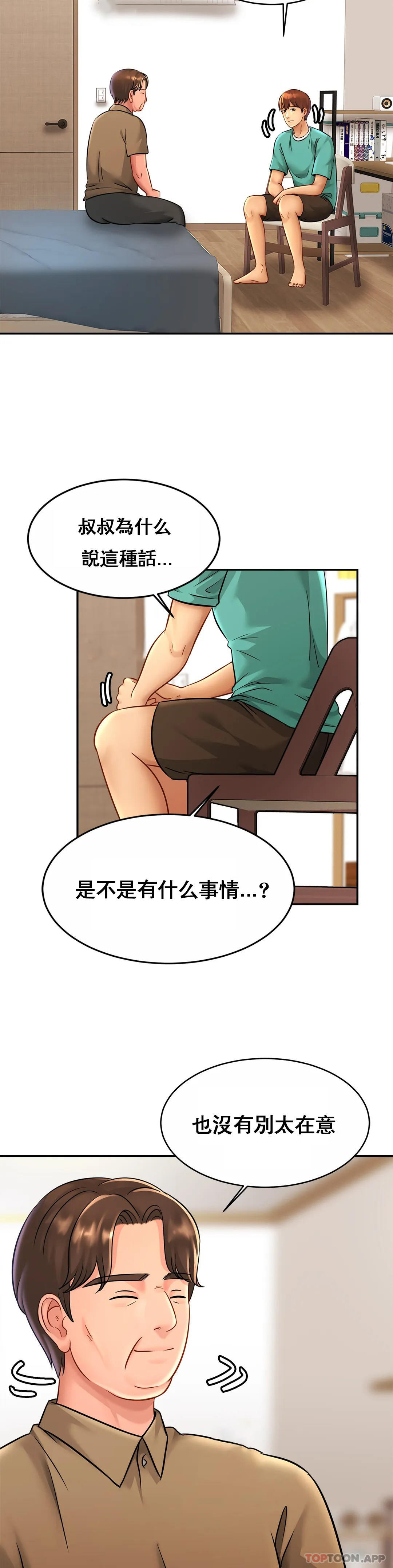 亲密的家庭第24话-继续不要停