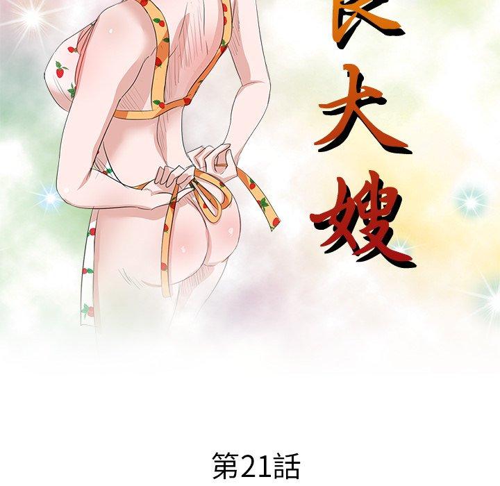 不良大嫂第21话