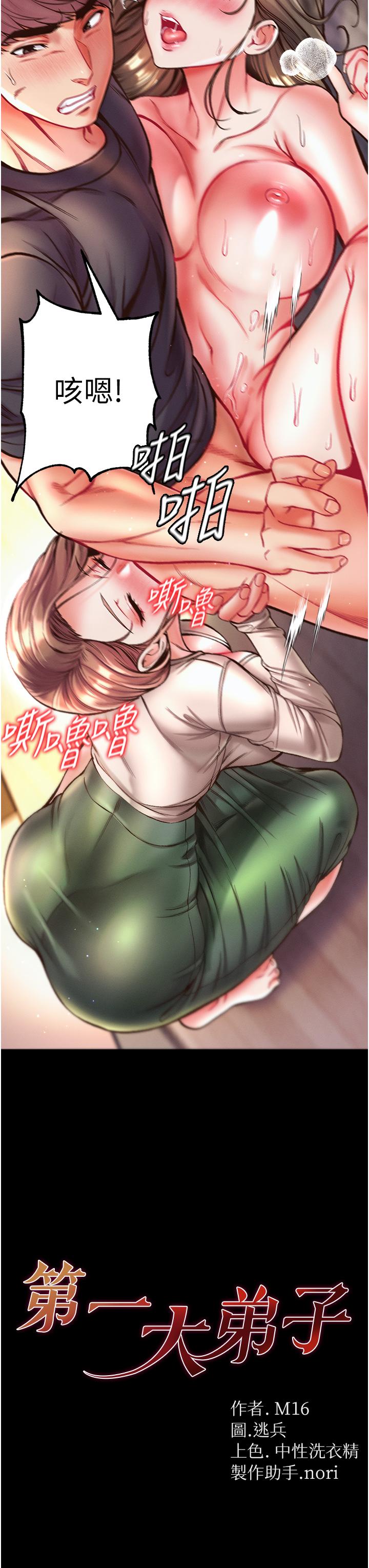 第一大弟子第25话-被榨干的肉棒