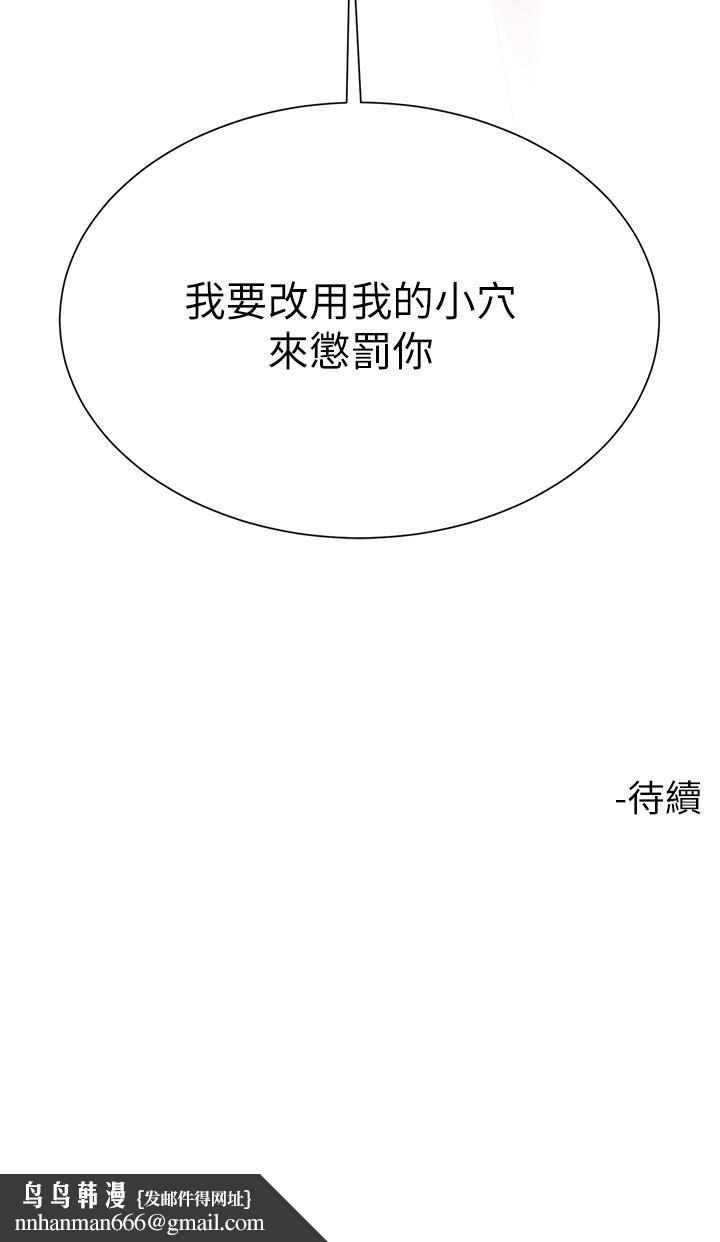 大嫂的裙子第43话-用我的小穴惩罚你