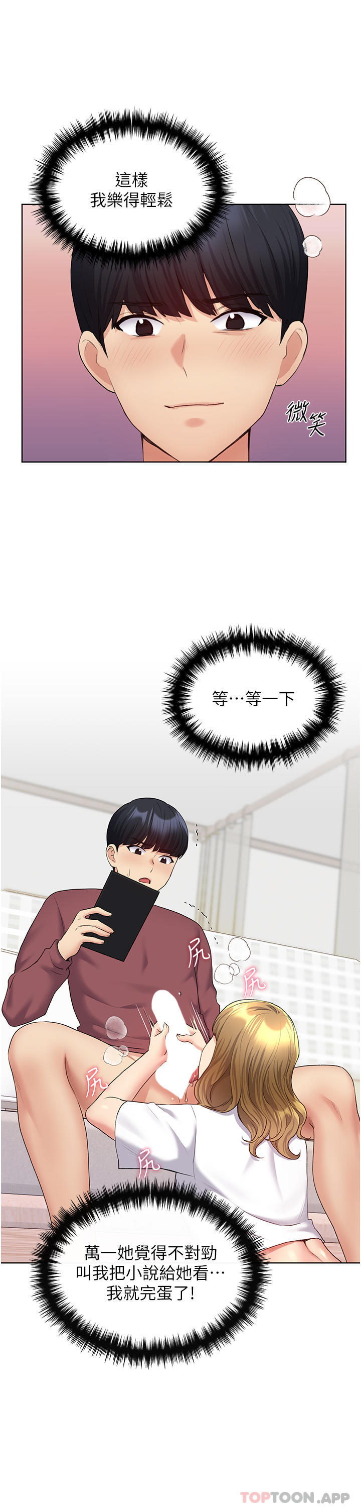 野蛮插画家第11话-全部给我吞下去