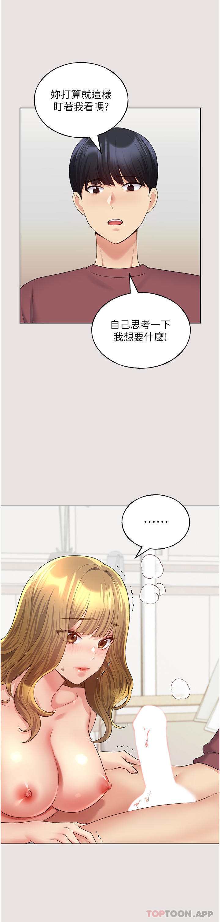 野蛮插画家第11话-全部给我吞下去