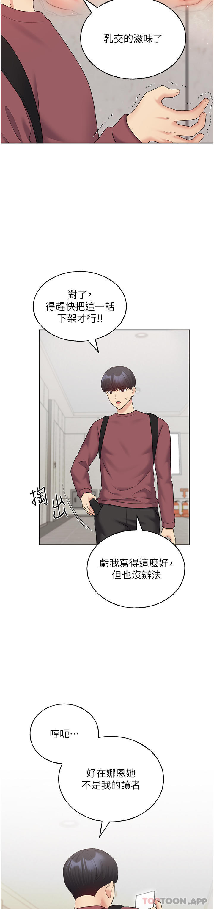 野蛮插画家第11话-全部给我吞下去