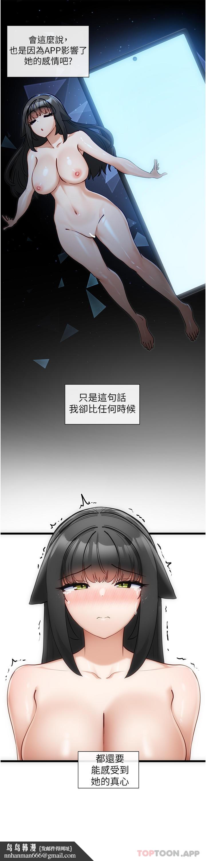 脱单神器第27话-被彻底调教的娜娜