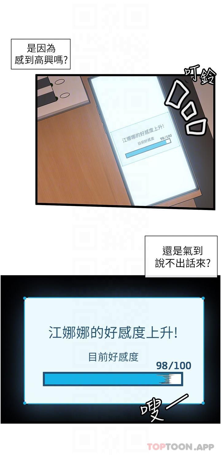 脱单神器第27话-被彻底调教的娜娜