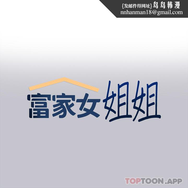 富家女姐姐第94话-你怎么不反抗