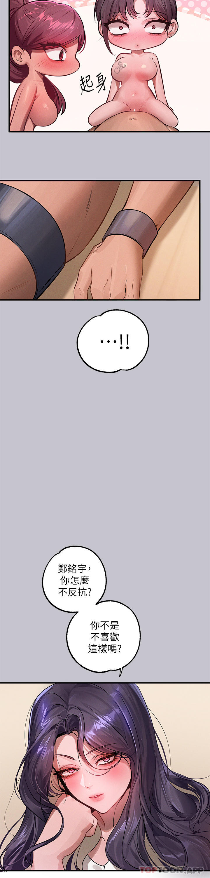 富家女姐姐第94话-你怎么不反抗