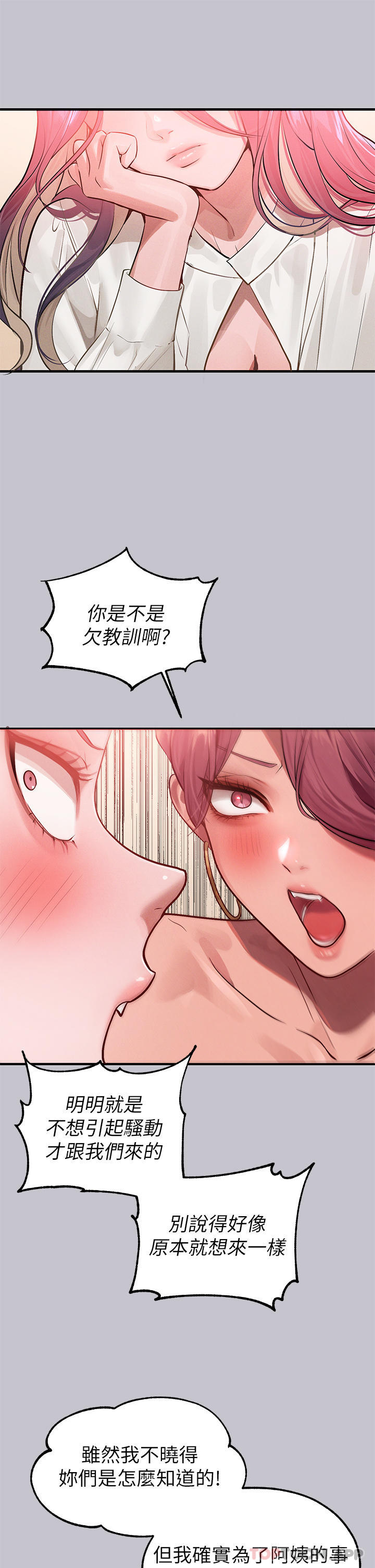 富家女姐姐第94话-你怎么不反抗