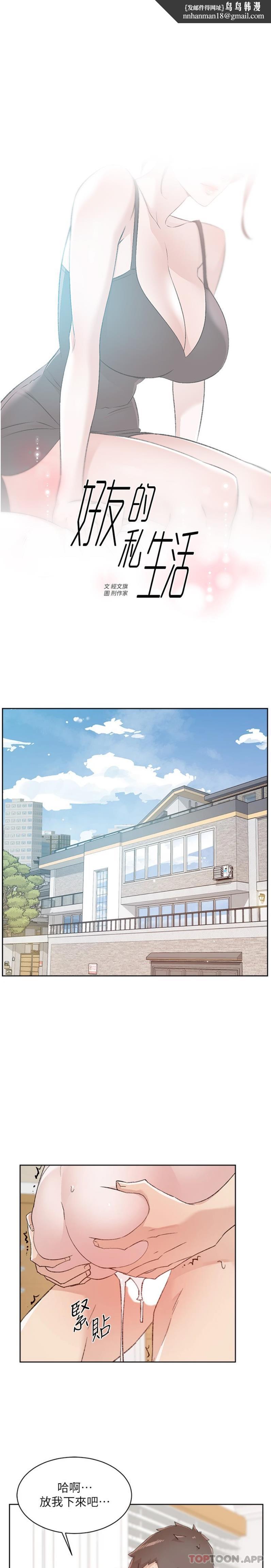 好友的私生活第105话-无所适从的怡平