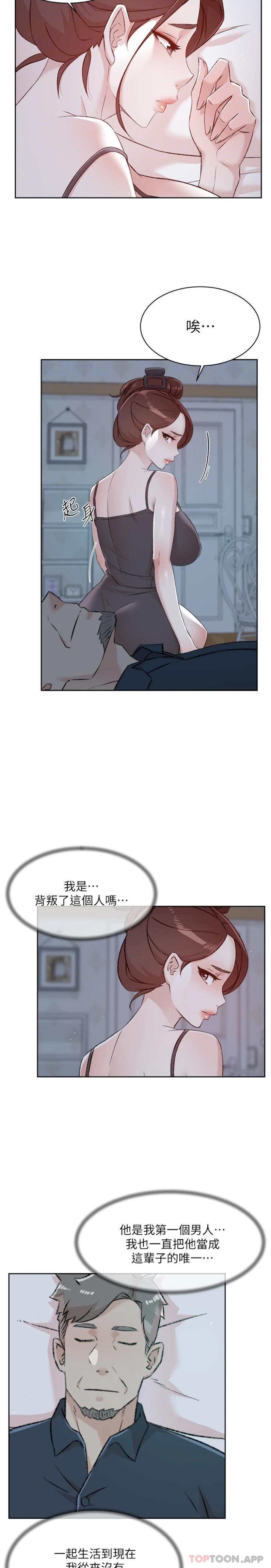 好友的私生活第105话-无所适从的怡平