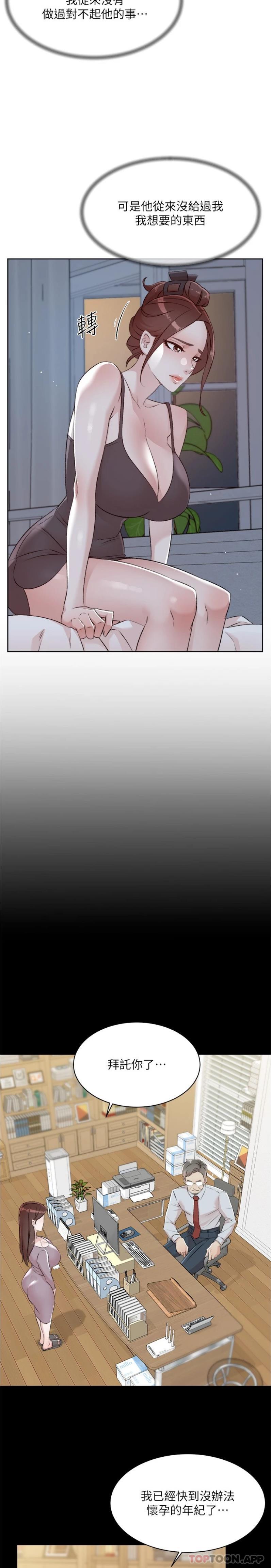 好友的私生活第105话-无所适从的怡平