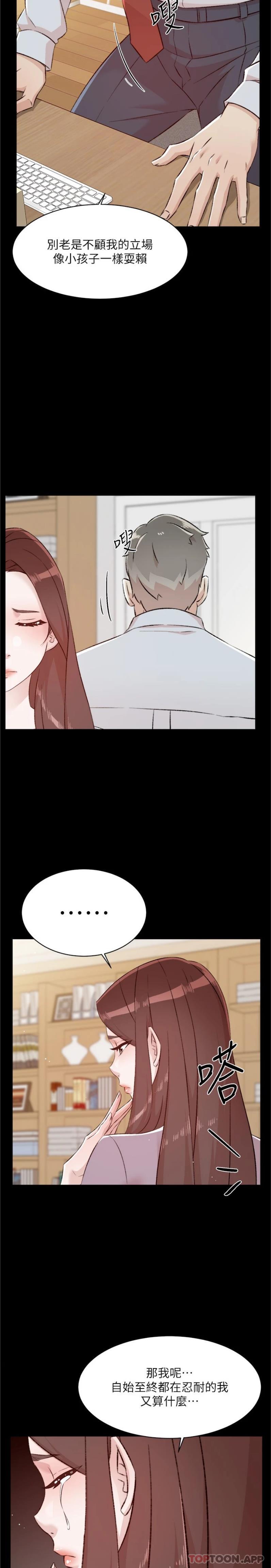 好友的私生活第105话-无所适从的怡平