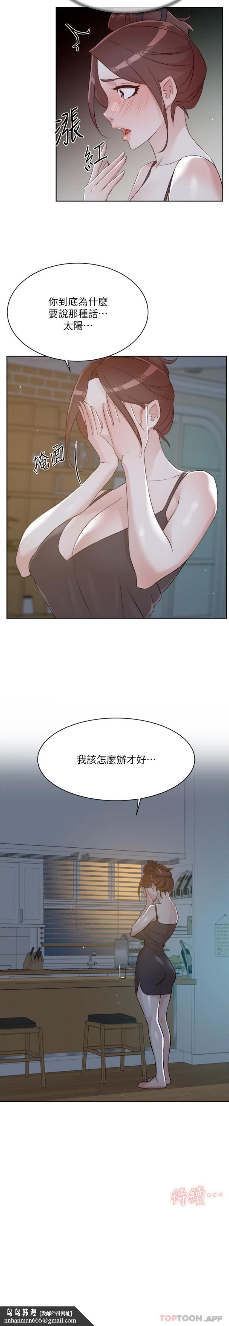 好友的私生活第105话-无所适从的怡平