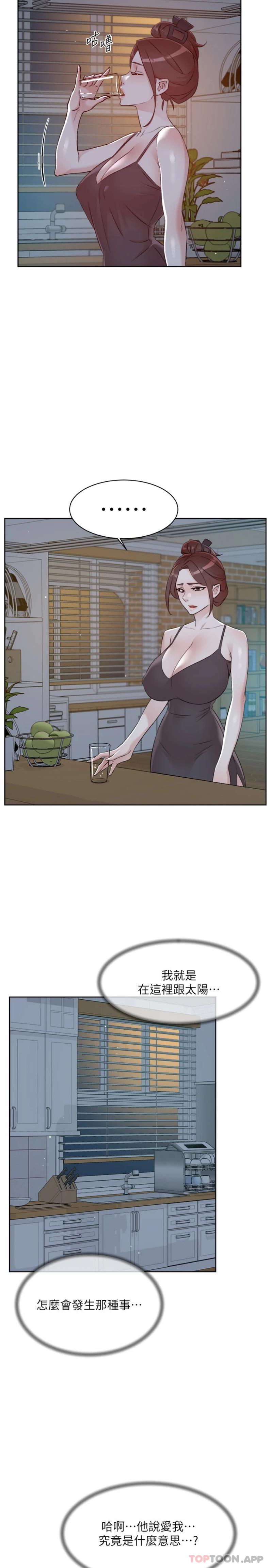 好友的私生活第105话-无所适从的怡平