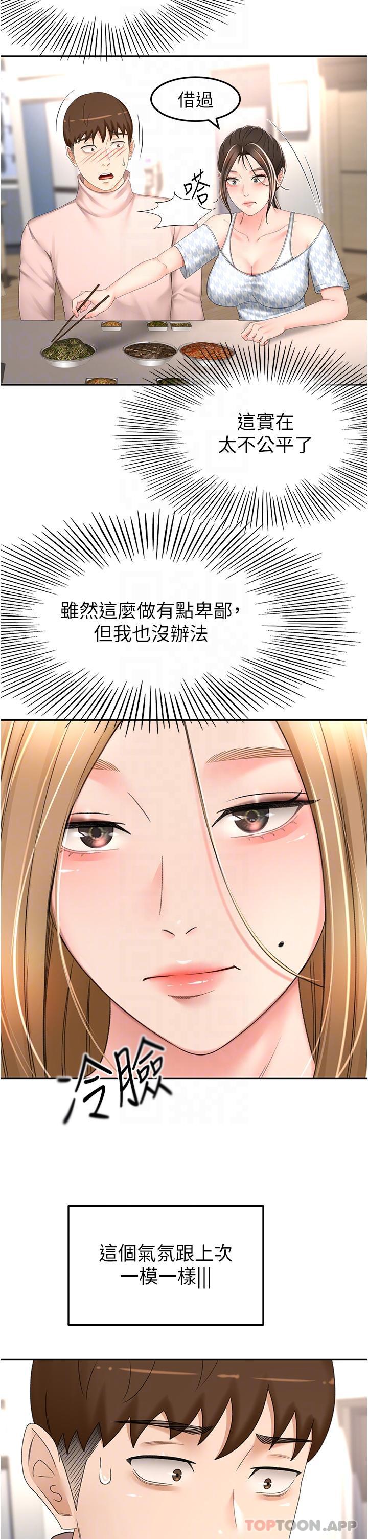 剑道学姊第73话-成人版迭迭乐