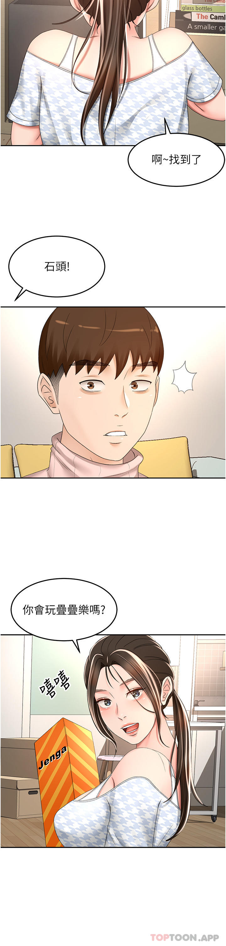 剑道学姊第73话-成人版迭迭乐