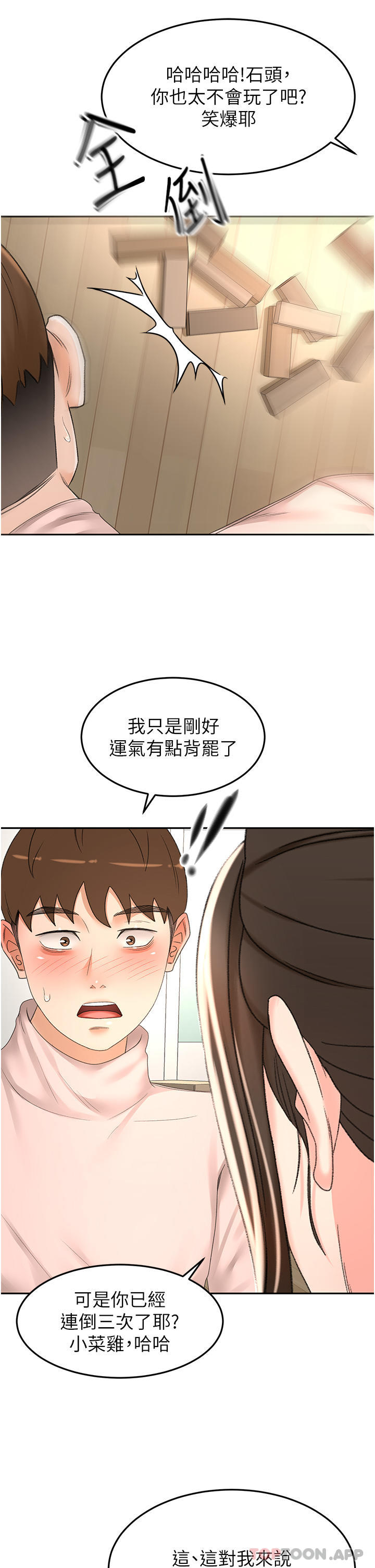 剑道学姊第73话-成人版迭迭乐