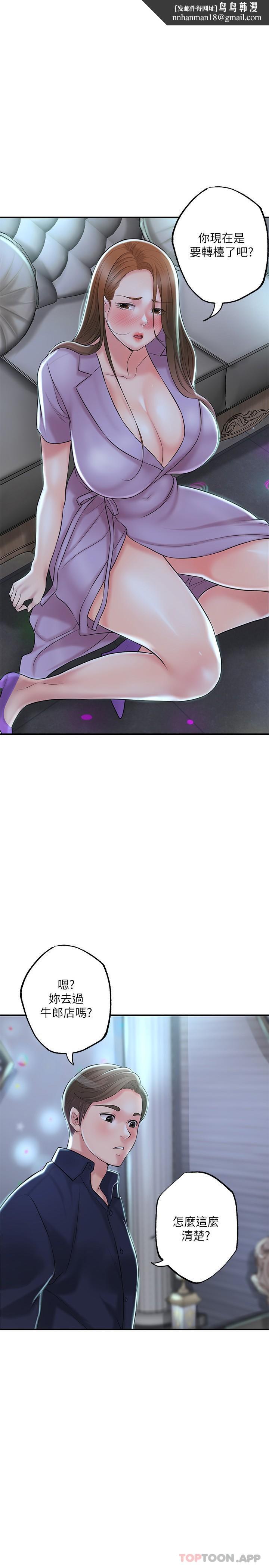 幸福督市第87话-发动大绝招