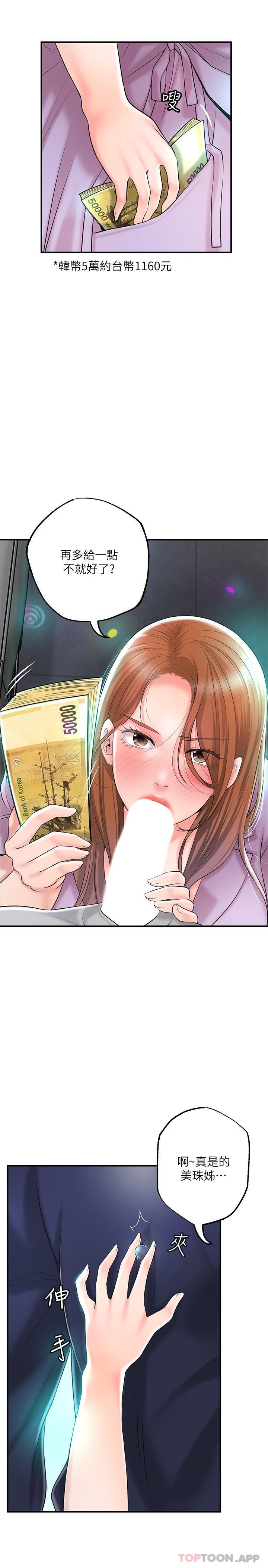 幸福督市第87话-发动大绝招