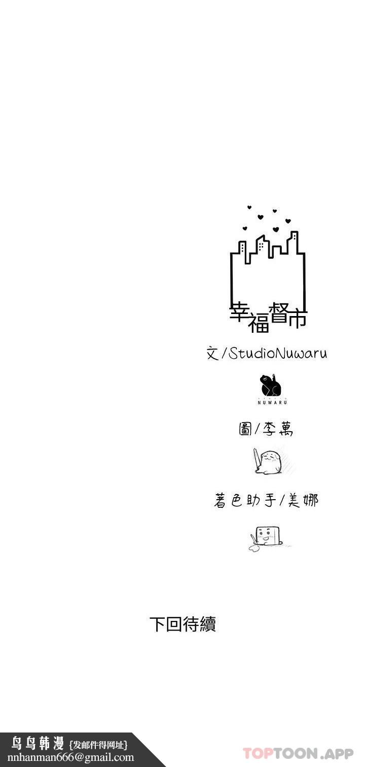 幸福督市第87话-发动大绝招