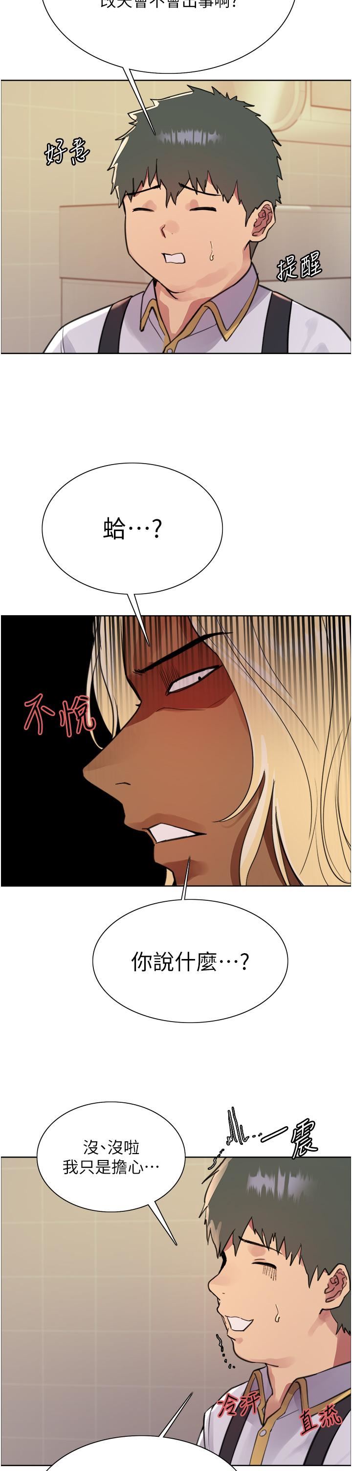 色轮眼第48话-主人…我等你好久瞭♥