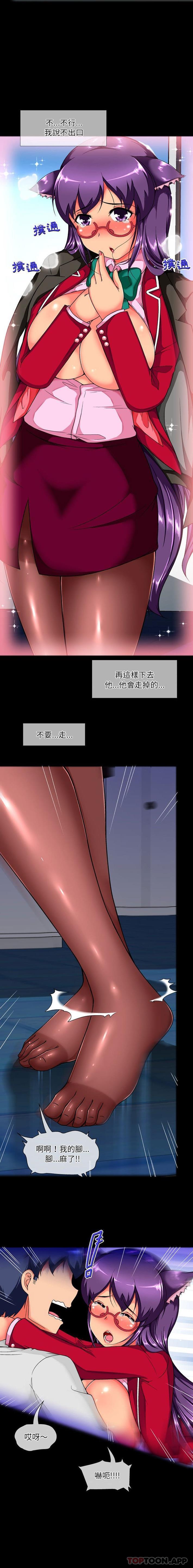 上司的地雷别乱踩第11话