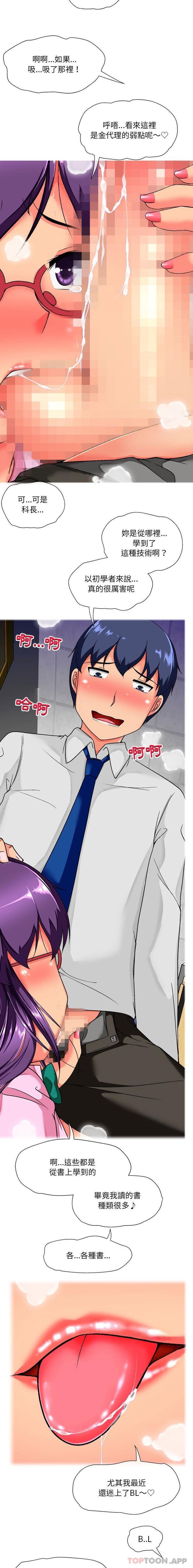 上司的地雷别乱踩第11话