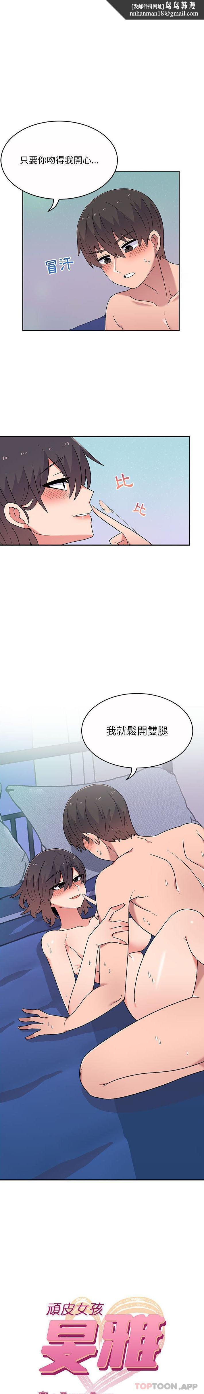 顽皮女孩敏儿第12话