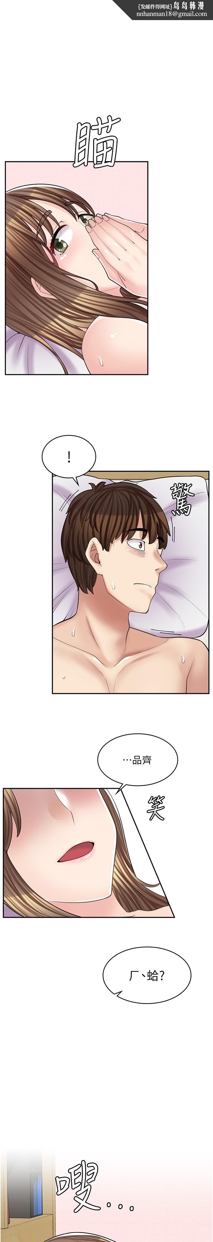 漫画店工读生第17话-可晴的内心和品齐的告白