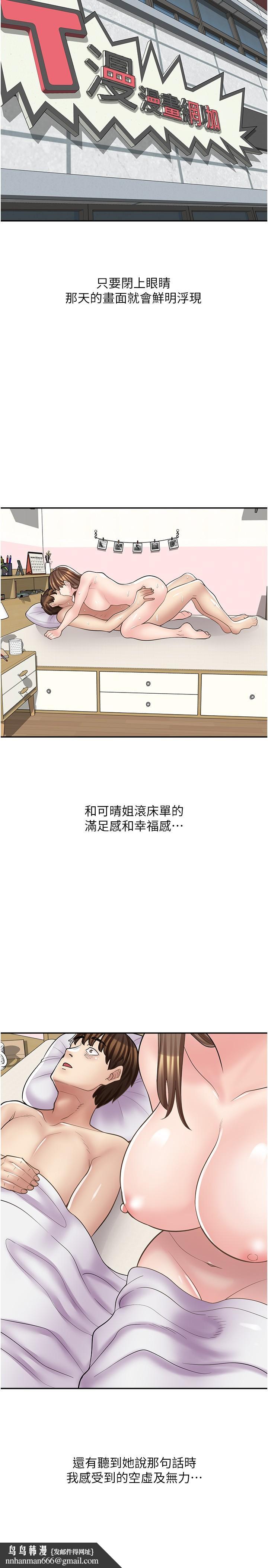 漫画店工读生第17话-可晴的内心和品齐的告白