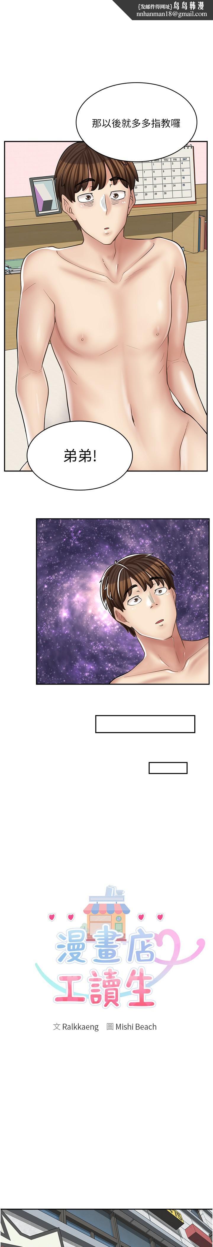 漫画店工读生第17话-可晴的内心和品齐的告白