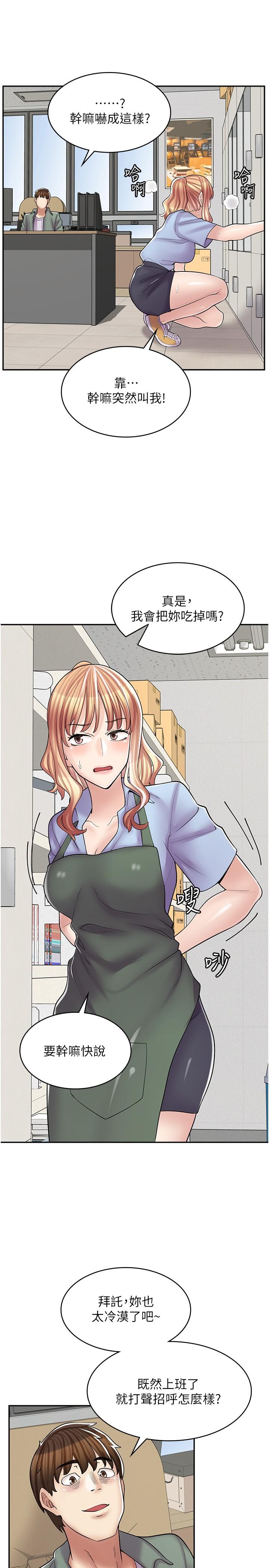 漫画店工读生第17话-可晴的内心和品齐的告白