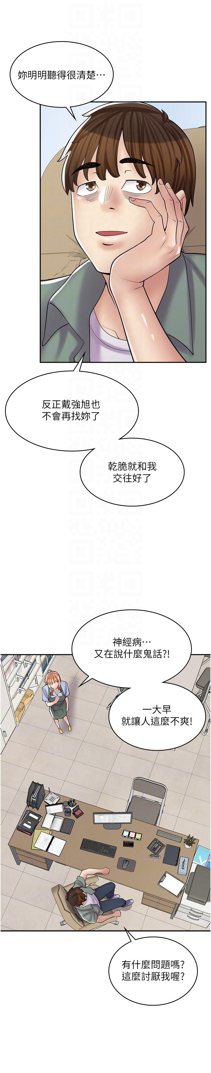 漫画店工读生第17话-可晴的内心和品齐的告白