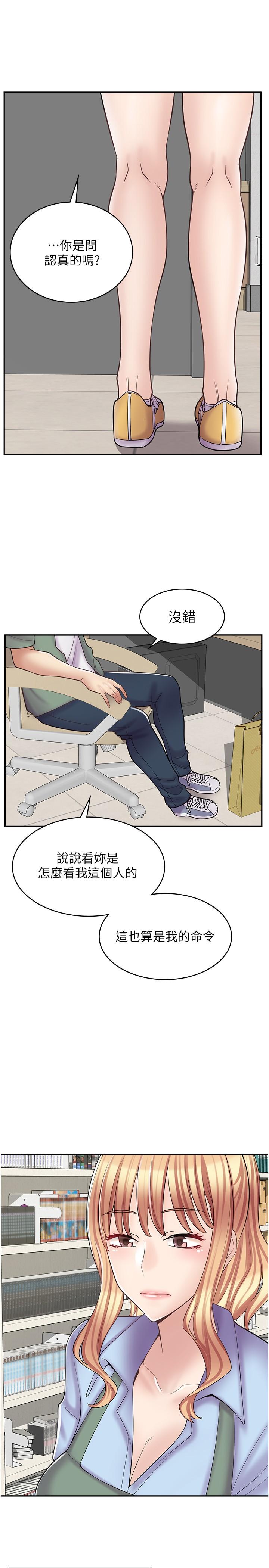 漫画店工读生第17话-可晴的内心和品齐的告白