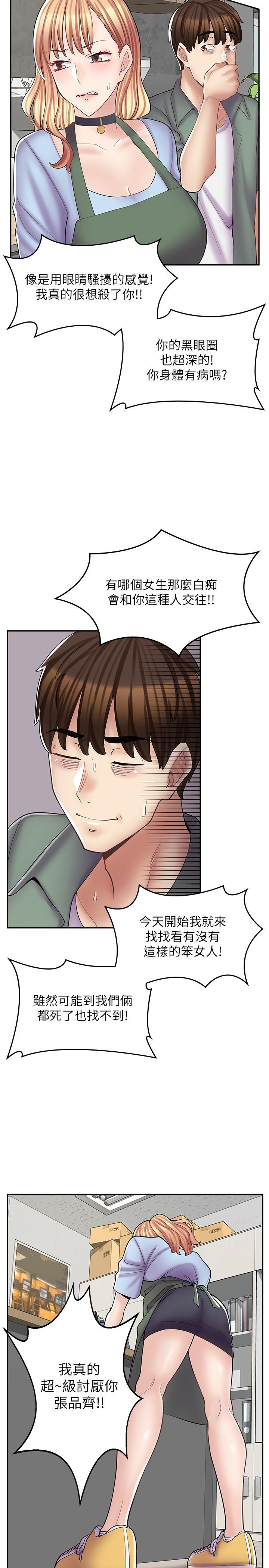 漫画店工读生第17话-可晴的内心和品齐的告白