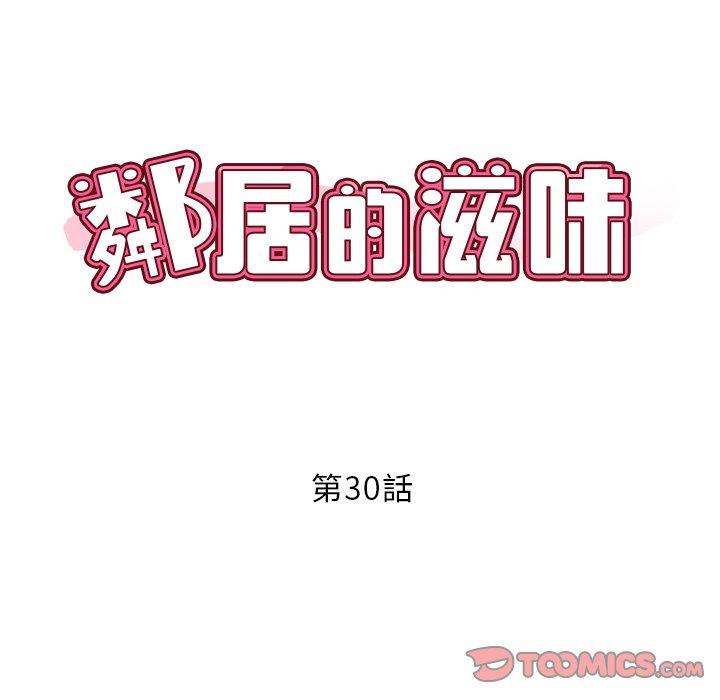 邻居的滋味第30话