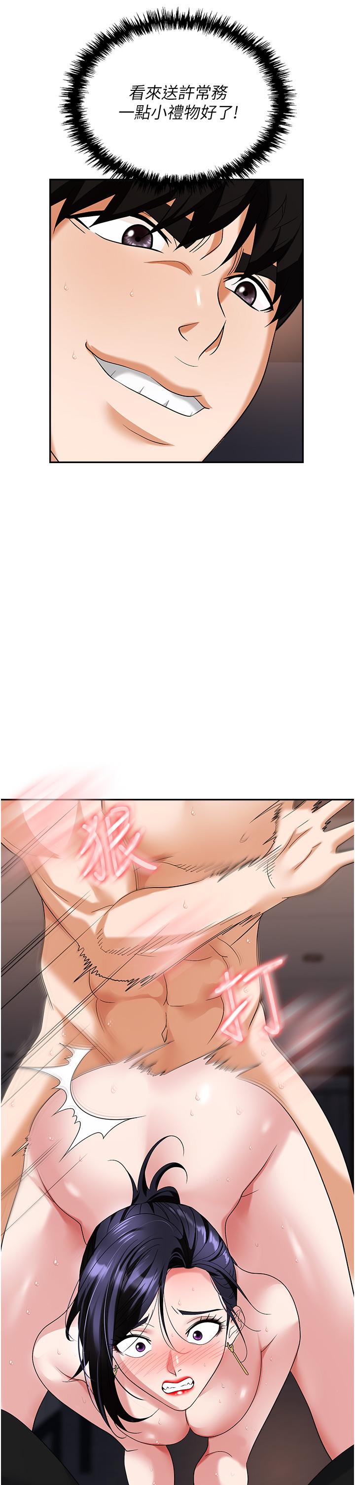 职场陷阱第29话-初嚐被插后庭的滋味&hearts;