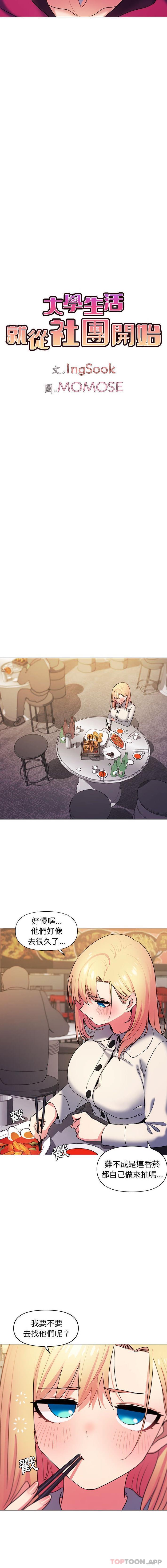 大学生活就从社团开始第30话