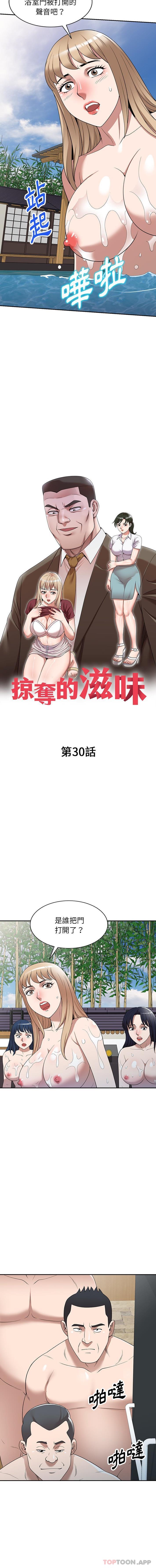 掠夺的滋味第30话