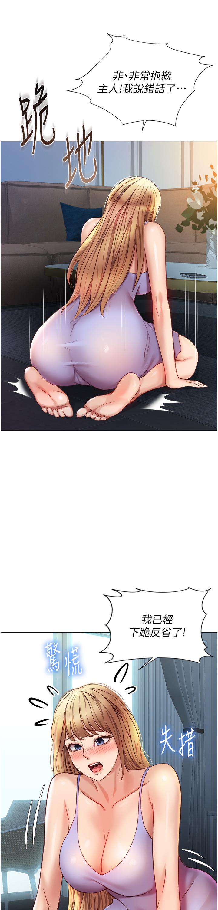 女儿闺蜜都归ME第97话-妳都长这么「大」啦